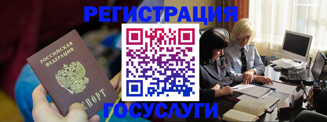 временная регистрация госуслуги в Урус-Мартане