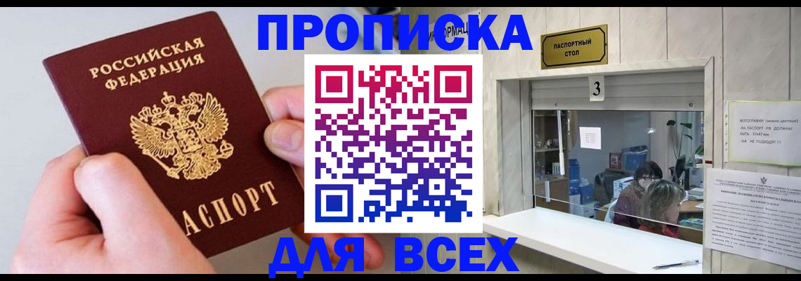 временная регистрация для всех в Урус-Мартане