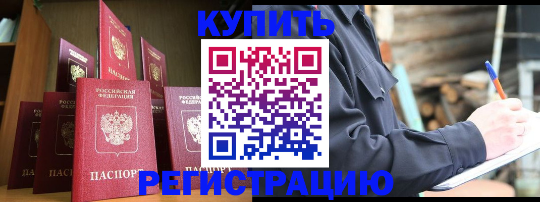 временная регистрация в квартире в Урус-Мартане