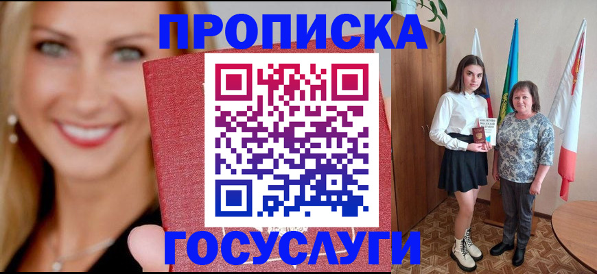 прописка 2025 в Урус-Мартане