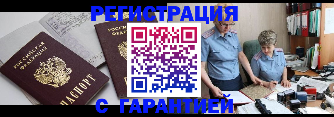 купить прописку в Урус-Мартане